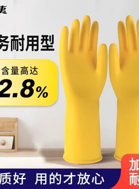 橡胶手套乳胶牛筋劳保秋冬耐磨耐用防水洗碗女厨房胶皮家务清洁胶