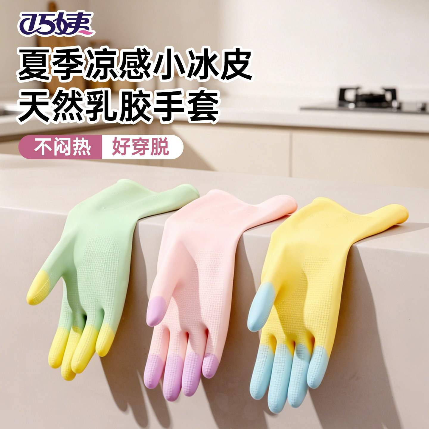 夏季薄款洗碗手套女士厨房家务家用防水防油清洁乳胶耐用防滑专用