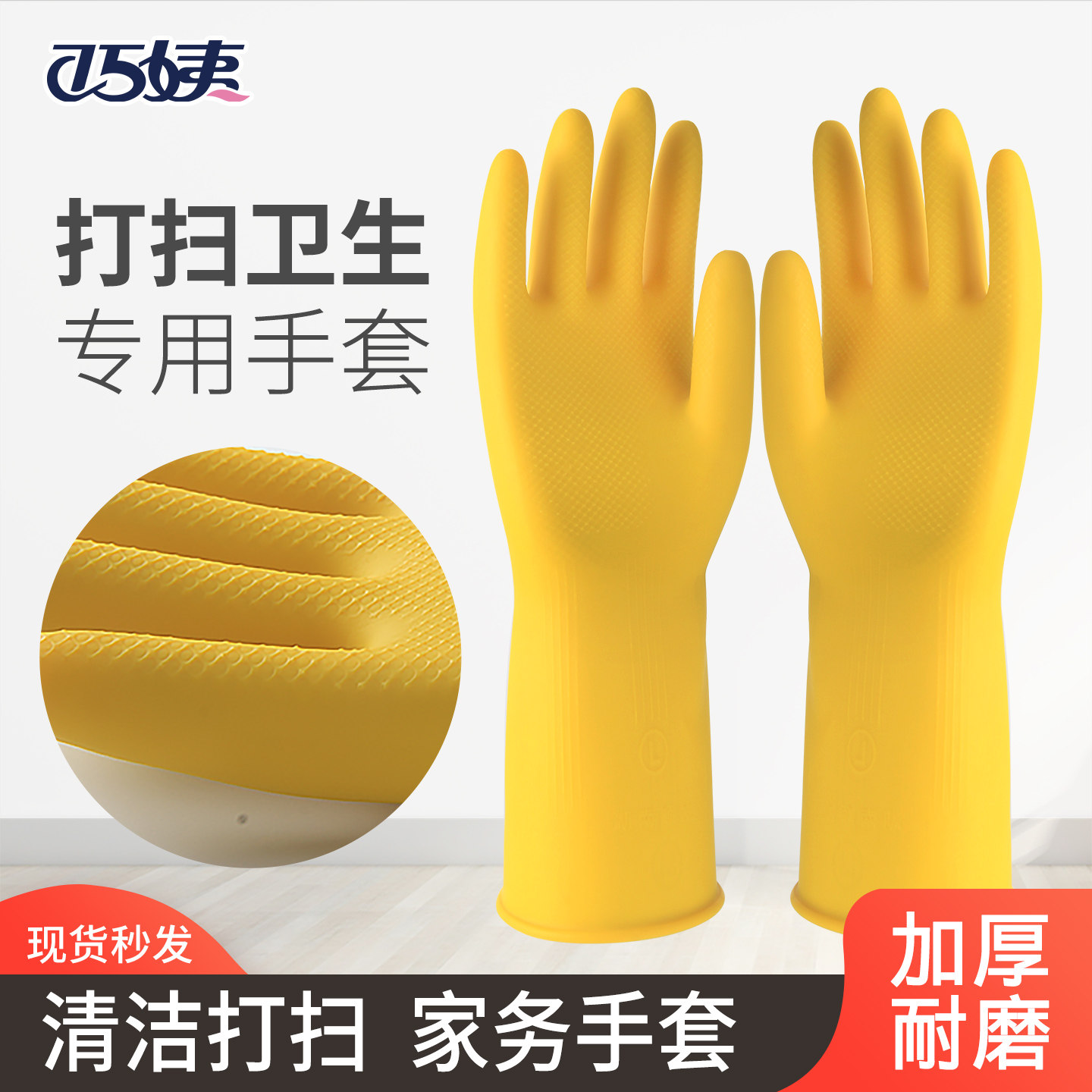 巧姨搞卫生手套打扫卫生专用家政保洁橡胶家务清洁大扫除家用橡皮
