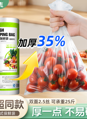 加厚保鲜袋食品家用冰箱冷藏袋一次性点断式收纳超市同款连卷袋