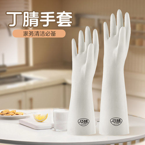 巧姨加厚丁腈洗碗手套
