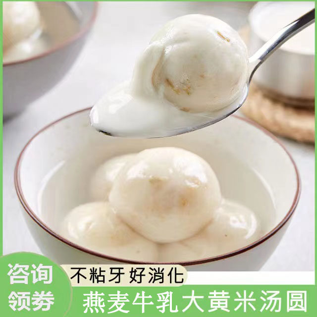 再回楼燕麦牛乳汤圆456g*3袋大黄米燕麦乳茶大汤圆爆浆馅软元宵