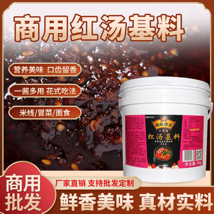 西府顺水红汤基料砂锅米线酱料火锅冒菜面食商用复合麻辣烫调料