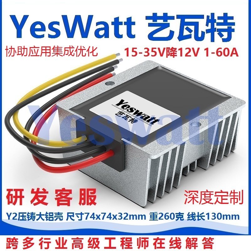 24V转12V1-60A直流降压转换器
