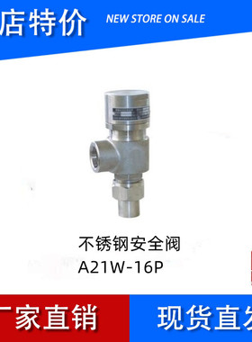 海一新款阀门W16PDN20304不锈钢CF8弹簧微启式安全阀气罐锅炉用