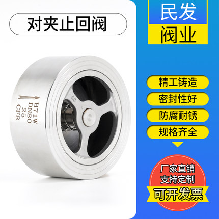 H71H/W-16P/25P不锈钢304对夹式止回阀H71光面锅炉配件单向阀DN50