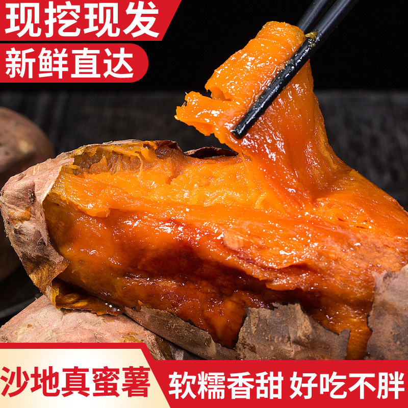 新鲜蜜薯西瓜红糖心红薯红心番薯山芋沙地农家香薯地瓜净重4.5斤