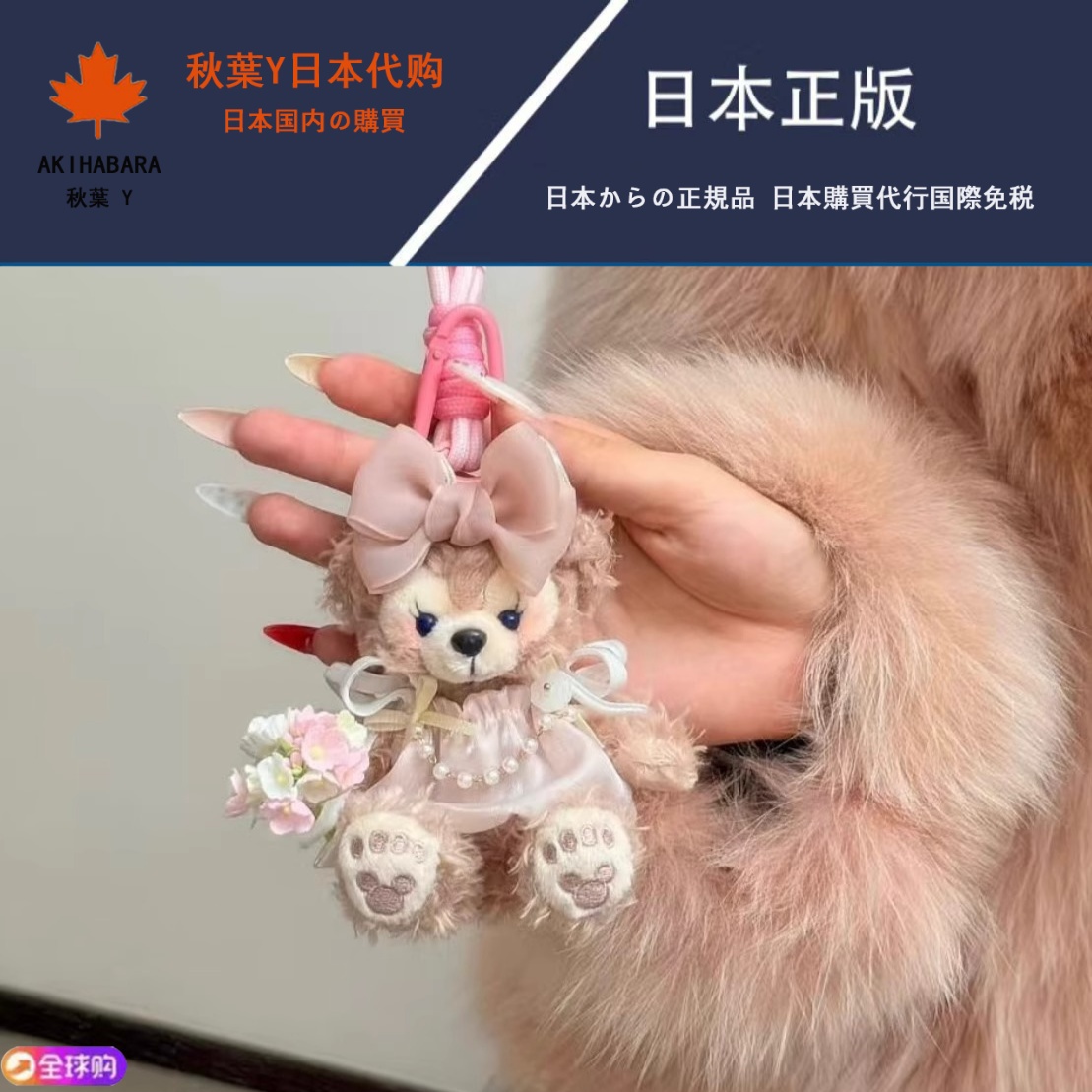 日本雪莉玫包包粉色玩偶挂件达菲熊汽车钥匙扣背包玩偶女生礼物