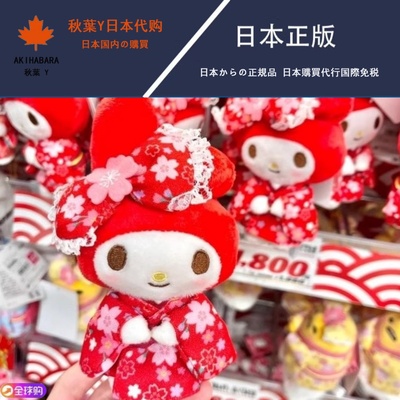 日本hellokitty美乐蒂同款和服可站立玩偶娃娃毛绒公仔挂件挂饰