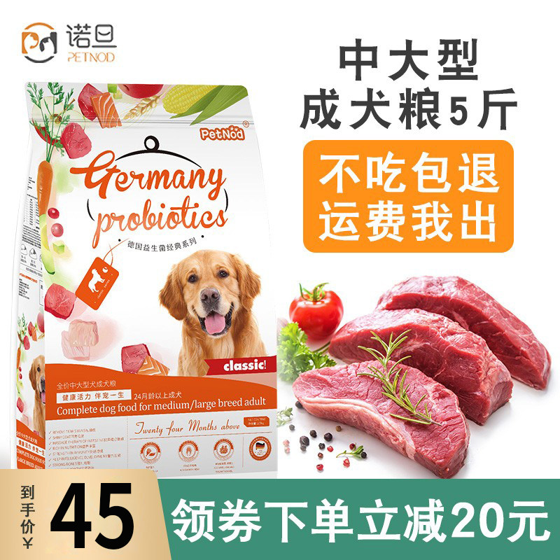 诺旦狗粮成犬粮中大型成犬金毛拉布拉多萨摩耶泰迪边牧成犬5斤|ruв категории животное/Животное питание и принадлежностей, собак основных зерновых культур - от Buy2taobao.com для оказания профессиональной услуги покупки агента Taobao