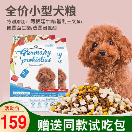 诺旦狗粮泰迪通用型小型幼成犬比熊博美柯基专用粮官方旗舰店正品