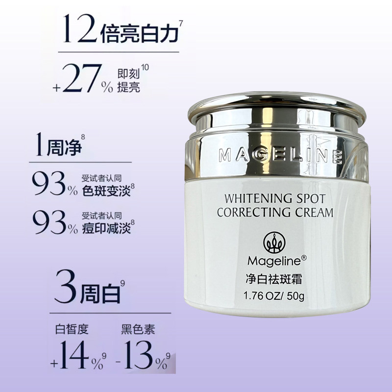 新升级麦吉丽净白祛斑霜50g 补水保湿M白面霜Q斑霜D斑面霜正品