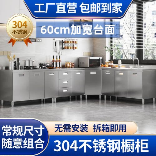 304不锈钢厨房橱柜家用灶台一体柜加宽60cm台面储物碗柜可定制