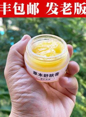 艾房草本舒肤膏宝宝止痒面霜