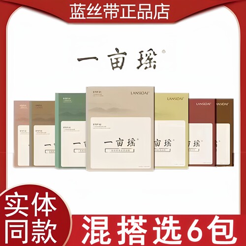 蓝丝带一亩瑶瑶实体店泡澡药包