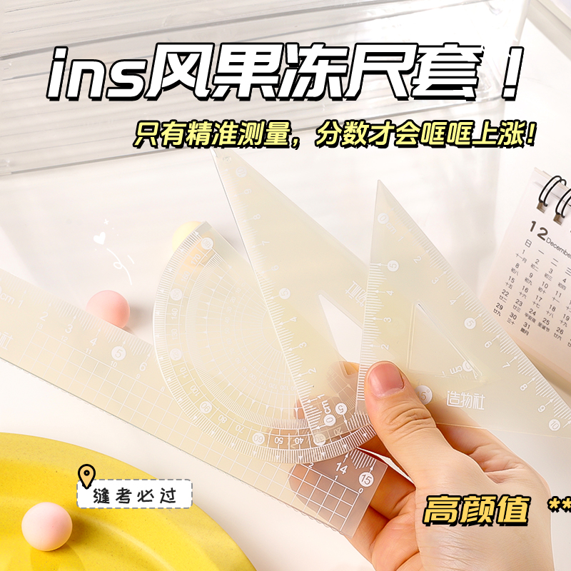 晨奇果冻套尺高颜值直尺套装