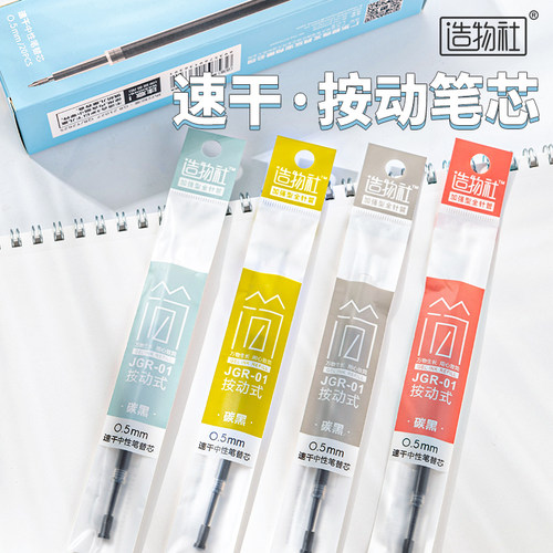 晨奇中性笔芯0.5mm全针管