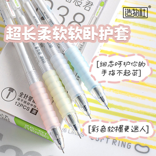 【0.38mm细芯君】按动中性笔ST头