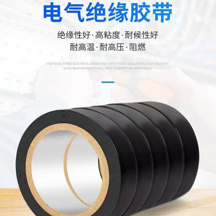 正品电工胶带PVC防水绝缘胶布高粘大卷电气绝缘电线超薄胶带批发