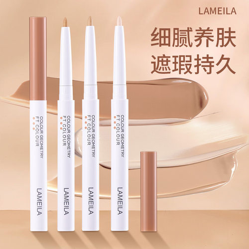 琪推荐超火遮瑕液遮瑕笔遮