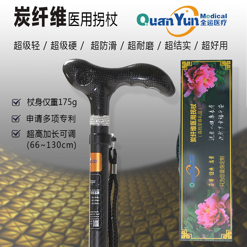 高级炭纤维拐杖老人拐杖防滑轻便拐棍老年人用的拐棍高档礼品捌杖