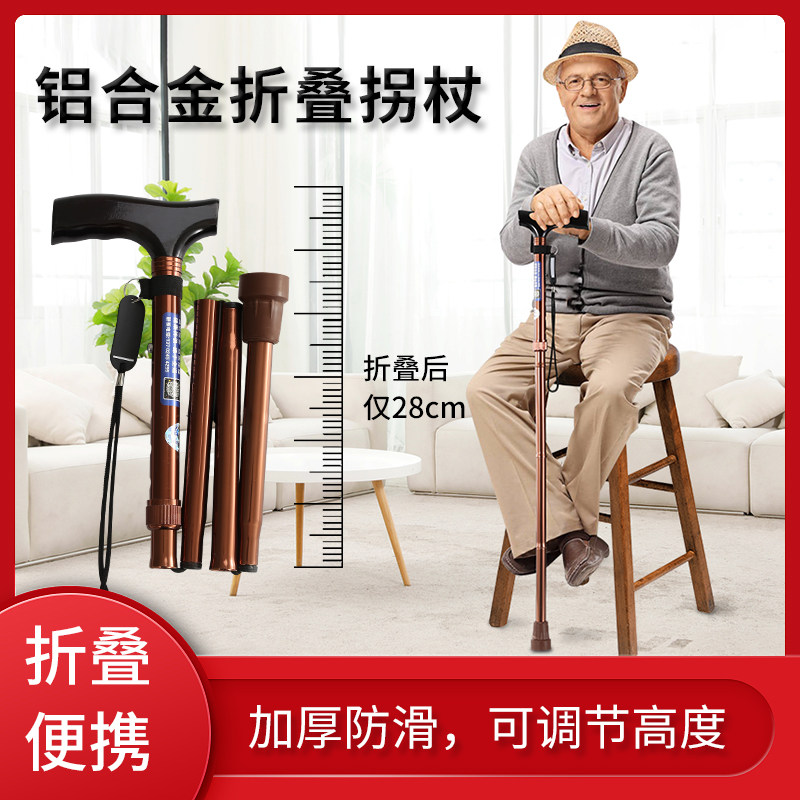 全运折叠拐杖老人手杖防滑助步器