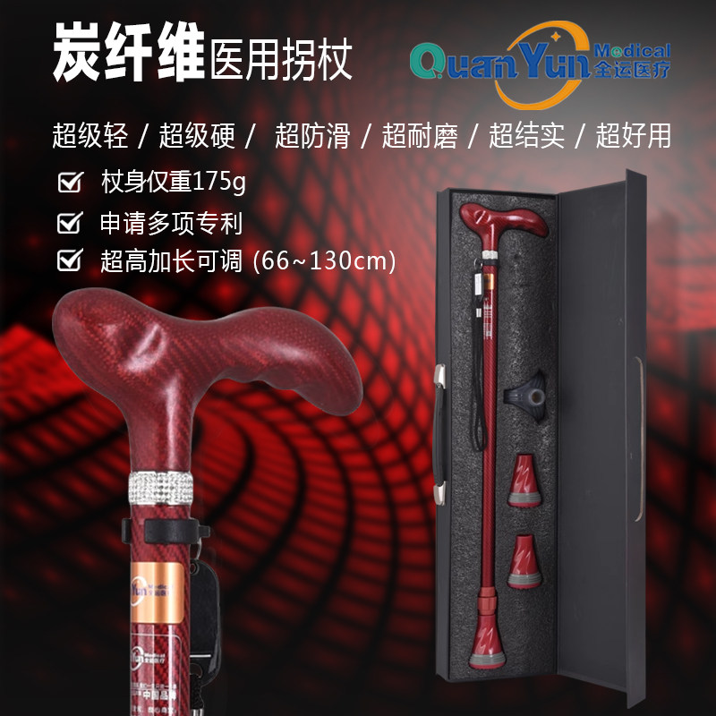 全运炭纤维拐杖老人超轻炭纤维拐杖防滑轻便拐棍老年人用的手杖