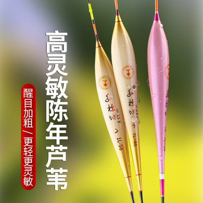 陈年芦苇浮漂加粗超醒目鱼漂高灵敏轻口鲫鱼专用漂抗走水芦苇浮漂