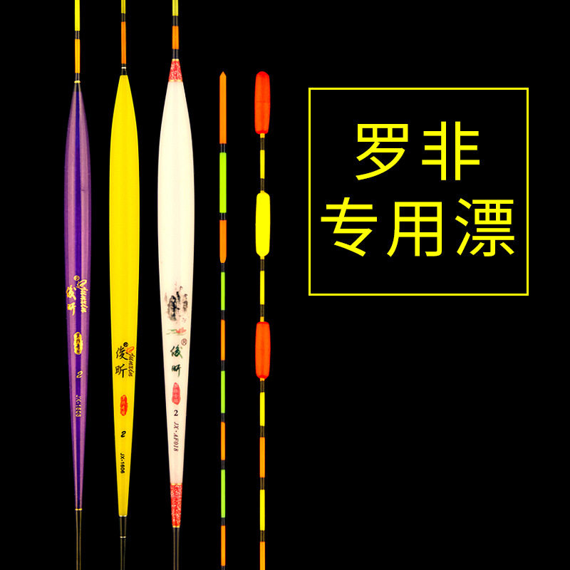 黑坑罗非漂专用轻口鲫鲤鱼漂高灵敏罗飞底钓细长身长尾浮漂短脚标