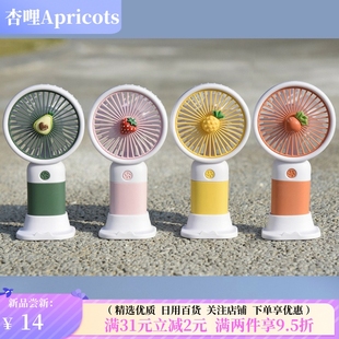 电风扇 卡通可爱水果手持迷你小风扇少女学生儿童随身便携桌面USB