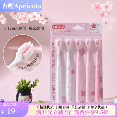 倍加洁成人软毛牙刷高级情侣女士专用家用清洁牙刷超市