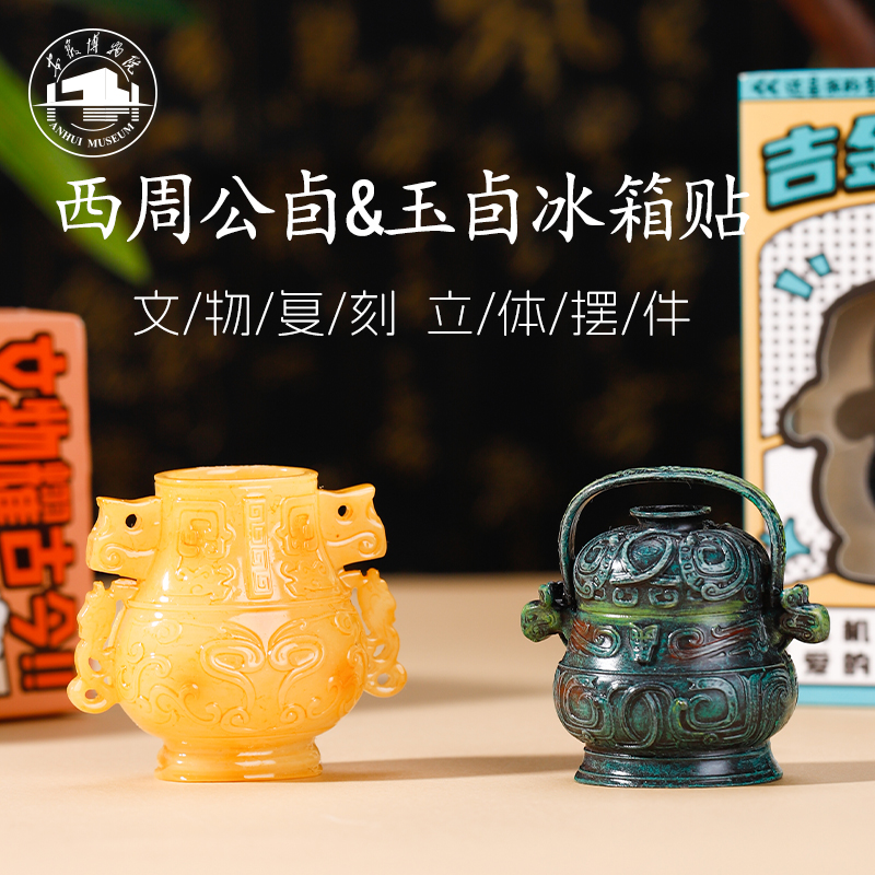 安徽博物院西周公卣兽面纹冰箱贴