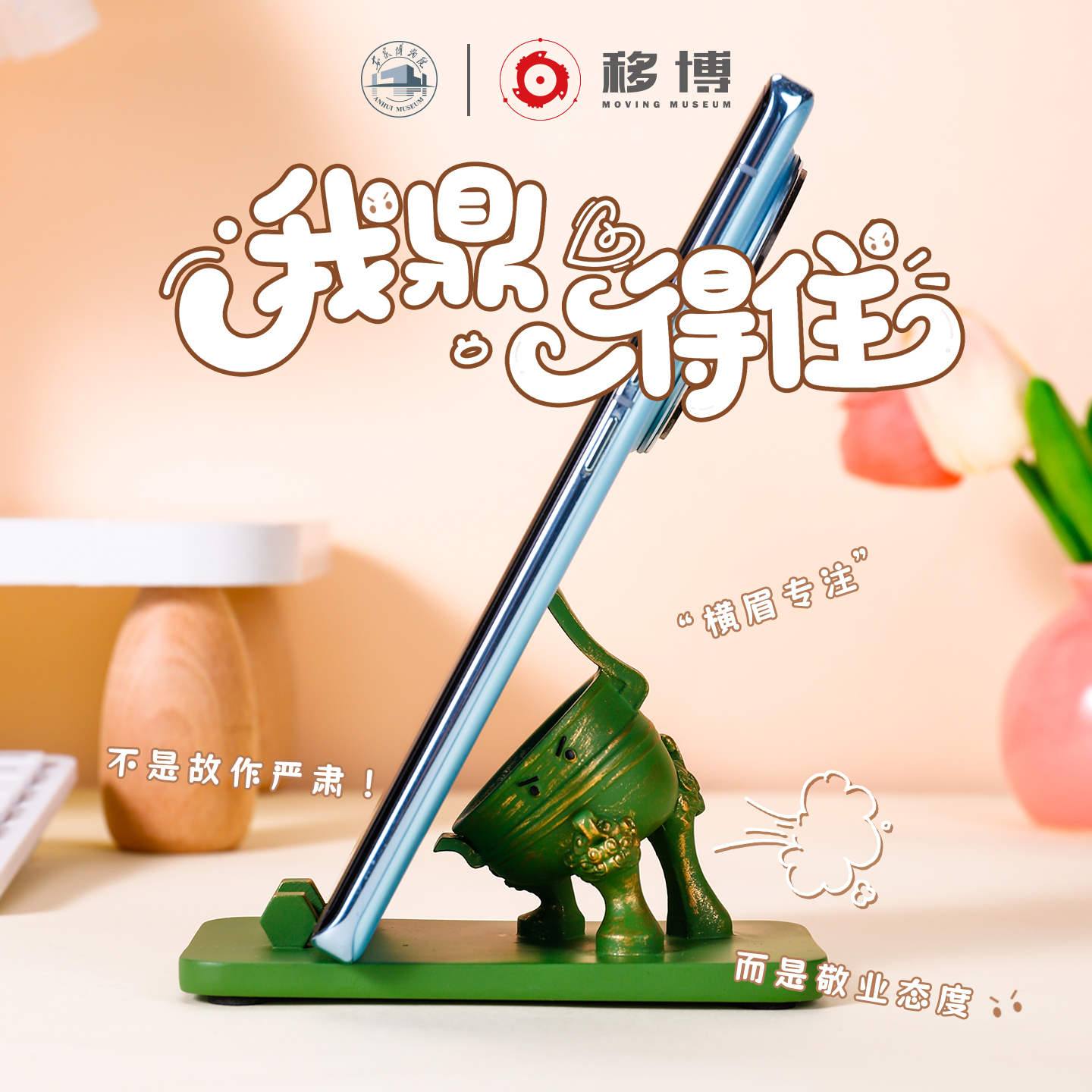 安徽博物院文创创意手机支架摆件