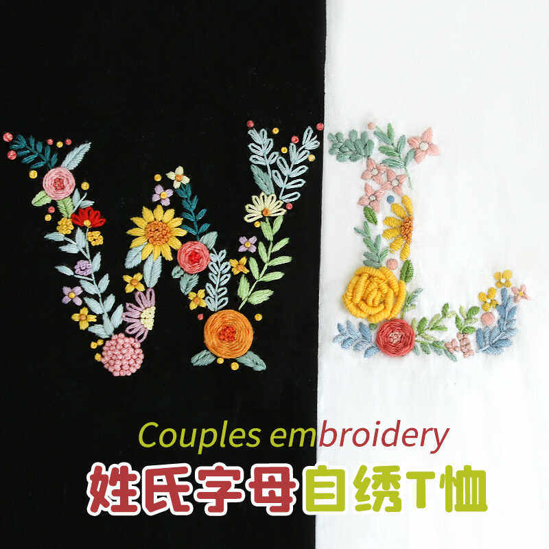 姓氏字母刺绣衣服DIY材料包绣花情侣短袖T恤闺蜜亲子自绣手工礼物