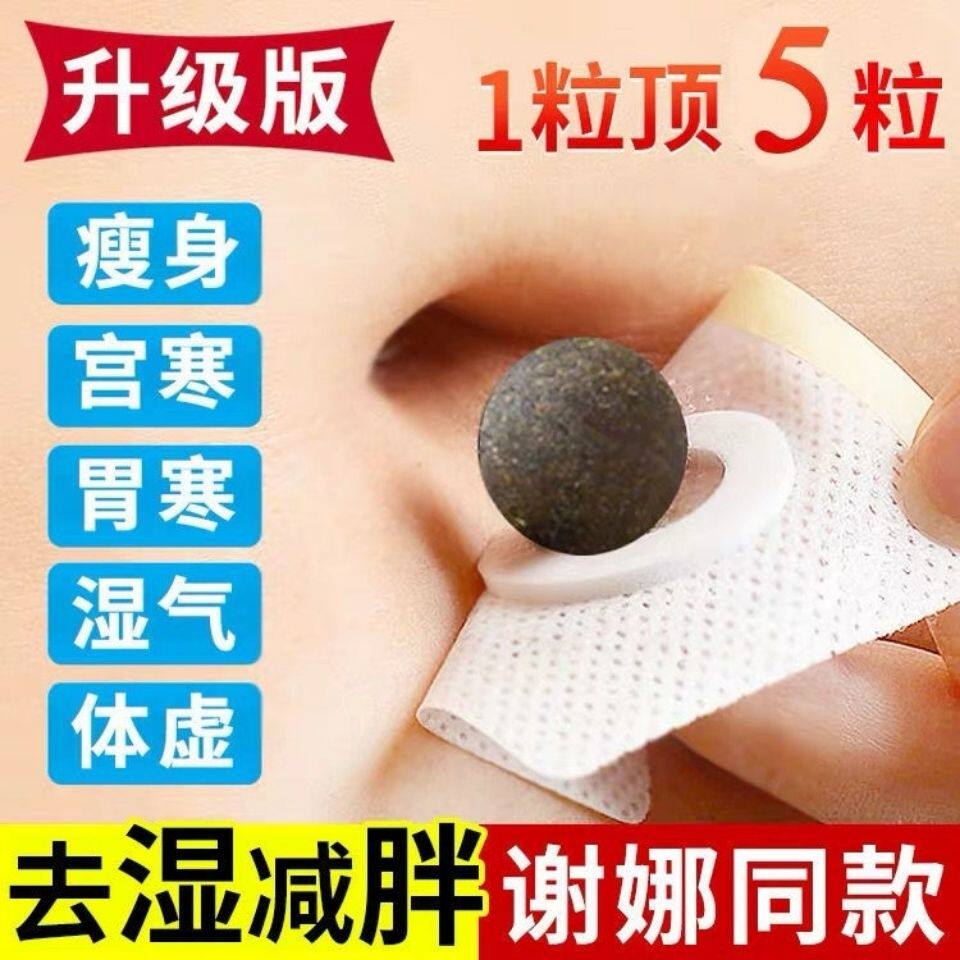 正品艾草艾灸肚脐贴艾灸祛寒去湿非排毒南怀瑾调理宫寒祛湿胖脐丸