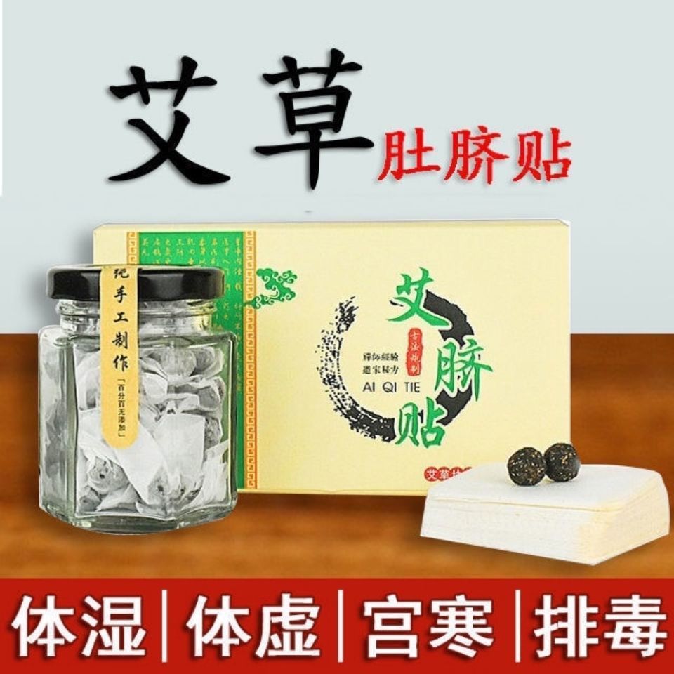 正品艾草艾灸肚脐贴艾灸祛寒去湿非排毒南怀瑾调理宫寒祛湿胖脐丸