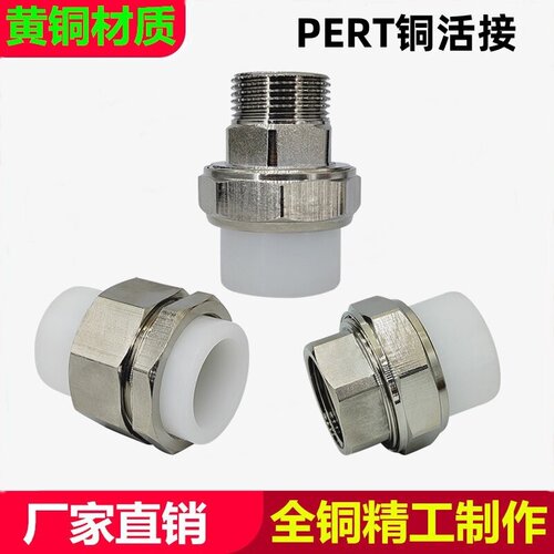 ZHpert地暖管内外丝铜活接配件