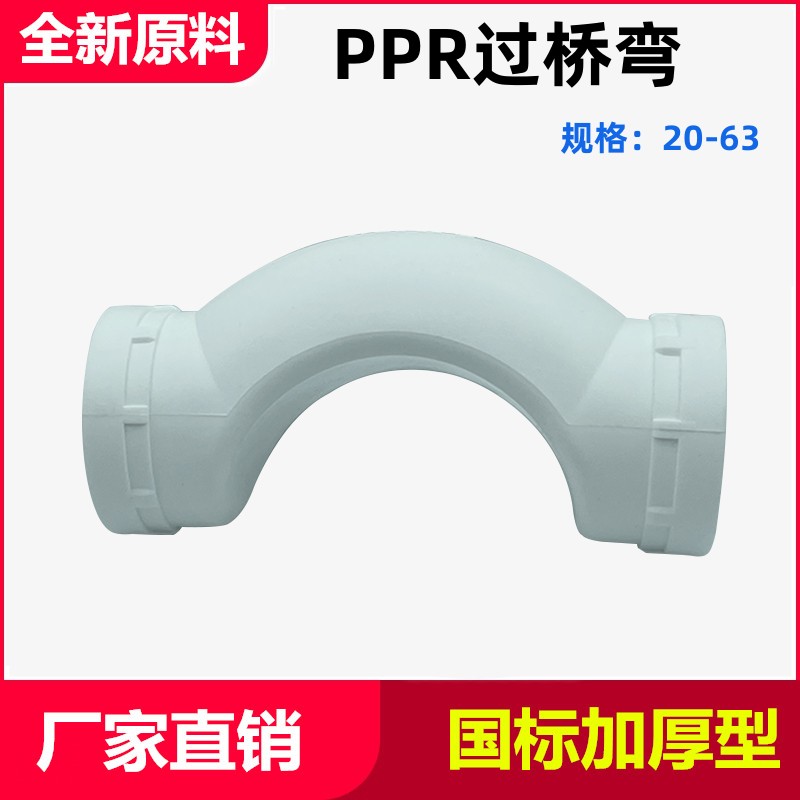 ZHPPR水管过桥弯接头配件