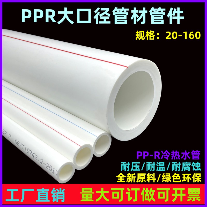 PPR冷热水管大口径自来水热熔管图片