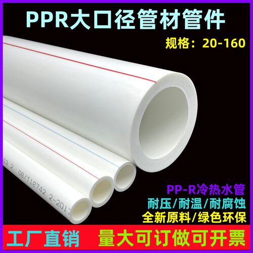 PPR冷热水管大口径自来水热熔管