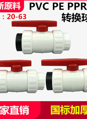 PE转PPR双活接球阀PVC变PE开关20 25 32 40 50 63PVC转换由令阀门