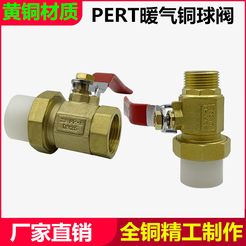 PERT地暖管热熔内外丝活接铜球阀