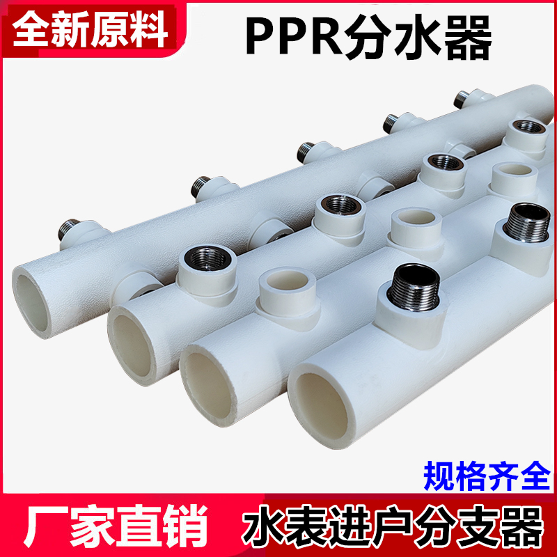 ZHPPR水表分水器分户分支器