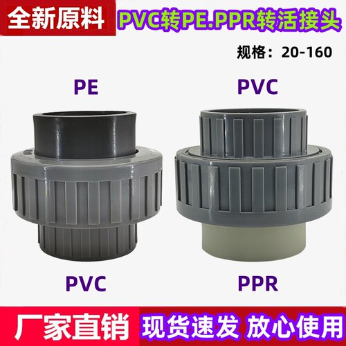 LFPE转PVC活接头水管转换配件