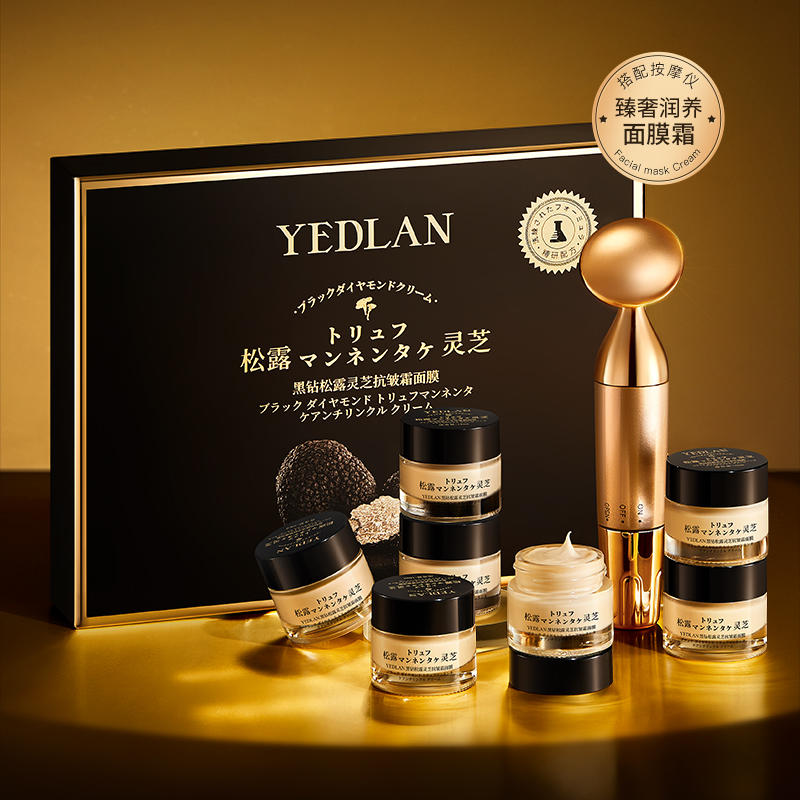 YEDLAN黑钻松露灵芝抗皱霜面膜10g*7瓶淡化细纹官方旗舰店正品