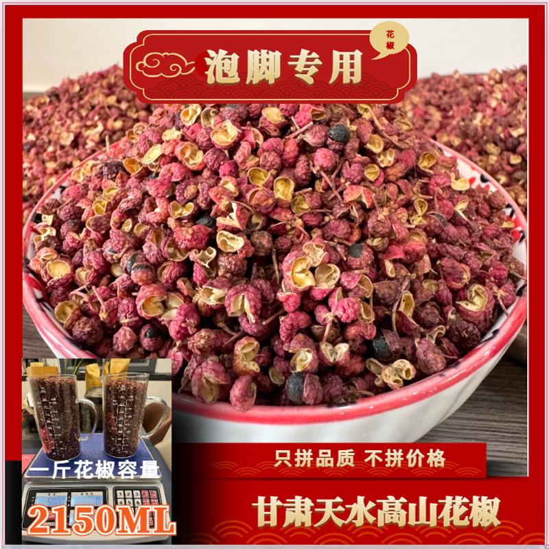 花椒粒天水泡脚专用干净少籽祛湿