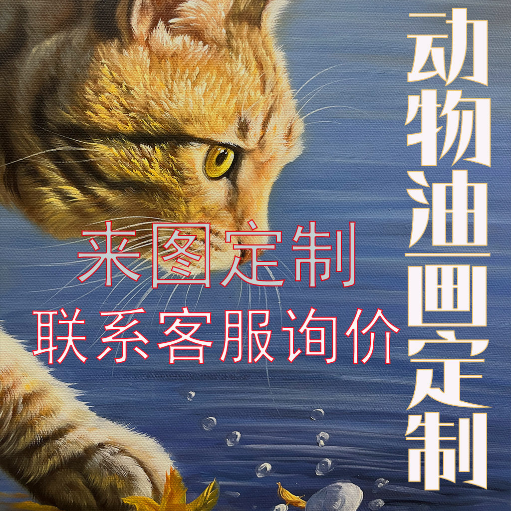 手工无框纯手绘油画人物过道竖版风景宠物沙发情侣油画定制装饰画