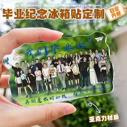 亚克力冰箱贴定制diy来图自制照片明星个性创意周边磁贴物料定做