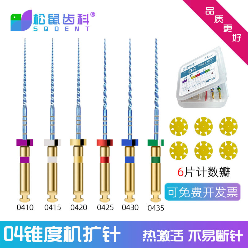 牙科机扩针加长31mm热激活口腔扩大针04锥度镍钛锉大号机用根管锉