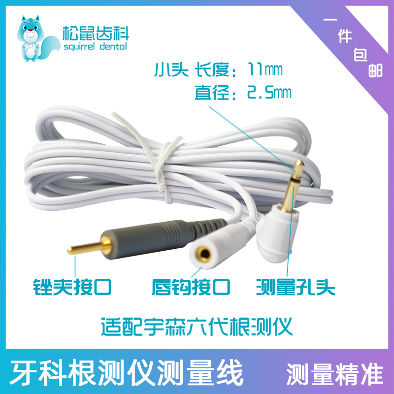 牙科根测仪线适配啄木鸟八颗牙